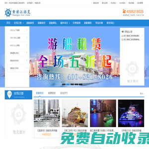 黃浦江游覽官網