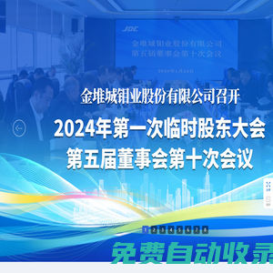 金堆城鉬業股份有限公司,Jinduicheng Molybdenum Co.,LTD