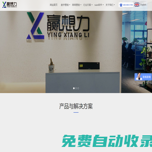數字營銷，網絡營銷 ，精準獲客，saas營銷軟件，南京贏想力信息技術有限公司