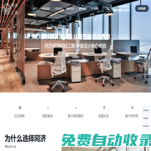 上海辦公室裝修_辦公室設(shè)計(jì)公司_寫字樓裝修設(shè)計(jì)_辦公樓裝飾-上海同濟(jì)裝潢官網(wǎng)