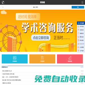 職稱論文發(fā)表全攻略-職稱閣手機(jī)版