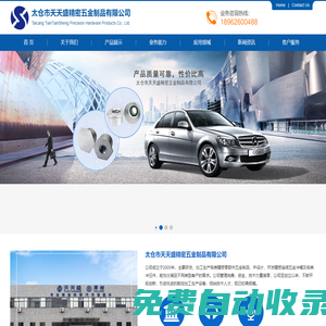 太倉市天天盛精密五金制品有限公司_太倉精密零部件_太倉五金制品_太倉緊固件_太倉沖壓件