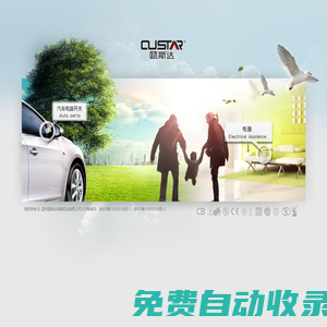 溫州甌斯達電器實業有限公司