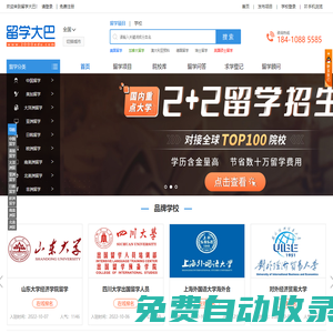 中外留學(xué)項目信息服務(wù)平臺-留學(xué)大巴