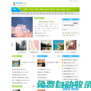 QQ說說樂園 - 分享說說大全_個性傷感說說_空間心情短語