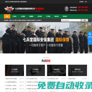 保鏢公司|私人保鏢公司|特種保鏢培訓(xùn)|七兵堂國(guó)際保鏢公司集團(tuán)官網(wǎng)|濟(jì)南保鏢公司|山東保鏢公司