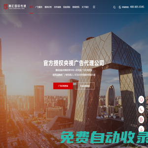央視廣告代理公司_CCTV廣告代理服務商_舞彩國際傳媒