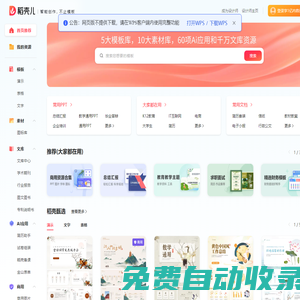 稻殼兒官網(wǎng)_WPS模板內(nèi)容服務平臺_PPT模板_精美辦公模板素材_會員免費下載_工作總結(jié)_求職簡歷_教學課件等多品類模板應有盡有