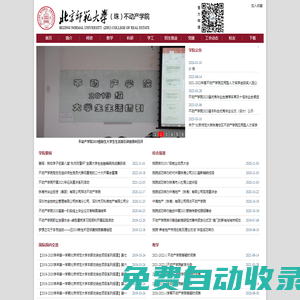 不動產學院