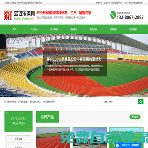 山東塑膠跑道_塑膠籃球場施工_幼兒園塑膠場地-淄博寶飛樂體育設施工程有限公司