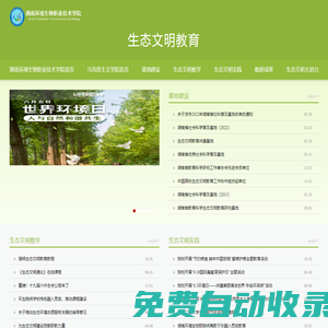 生態(tài)文明教育
