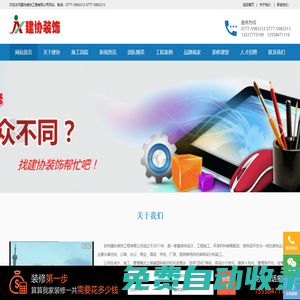 欽州裝修公司 欽州裝飾公司 欽州建協(xié)裝飾公司 欽州建協(xié)裝修公司 欽州酒店裝修 欽州別墅裝修 欽州工裝公司 欽州行政事業(yè)單位裝修設計 欽州廠房裝修  官網(wǎng)