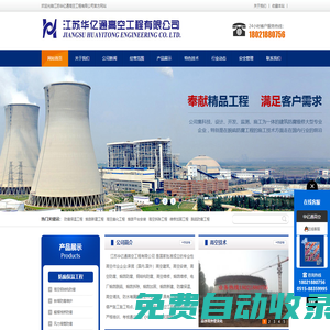 煙囪施工_煙囪防腐改造_鍋爐煙囪拆除_煙囪刷漆-江蘇華億通高空工程有限公司