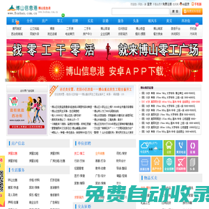 博山信息港-信息全方位，博山零距離--公益網站，服務社會！-博山信息港主頁,購物就到西冶街