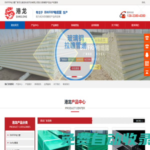 bwfrp電力管設備,玻璃鋼管箱國家標準_bwfrp電力管廠家-港龍科技