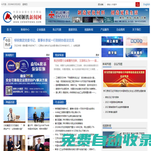 中國鋼鐵新聞網