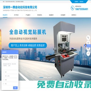 深圳市一騰自動化科技有限公司