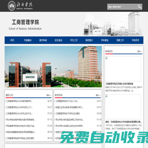 工商管理學院