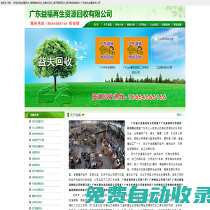 金屬回收_廢銅廢鐵回收_邊角料回收_廢不銹鋼回收_廢舊電纜線回收-廣東益夫金屬回收公司