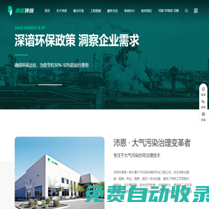 脫硫工程_脫硫工程公司_脫硝工程_除塵工程設備_脫碳工程設備_脫白工程處理-上海沛恩環境工程有限公司