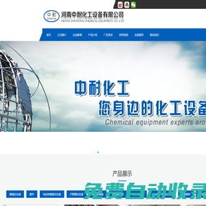 電加熱搪瓷反應(yīng)釜_搪玻璃反應(yīng)釜_搪瓷反應(yīng)釜生產(chǎn)廠家_不銹鋼反應(yīng)釜廠家直銷(xiāo)-河南中耐化工設(shè)備有限公司