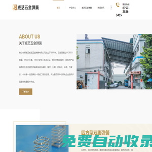 佛山市順德區威藝五金彈簧有限公司-五金彈簧_彈簧定制_觸摸彈簧