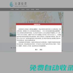 浙江沁源私募基金管理有限公司