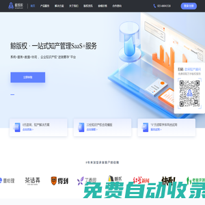 鯨版權(quán)_一站式知識(shí)產(chǎn)權(quán)管理SAAS+服務(wù)_保護(hù)原創(chuàng)作品和品牌