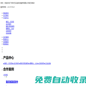 廣西華方眾選科技服務(wù)有限公司