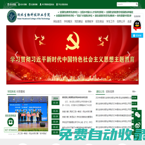 湖北生物科技職業(yè)學(xué)院