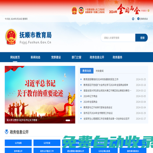 撫順市教育局