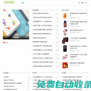 思普健康網 - 專注大健康領域產業集群
