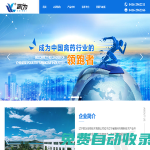 遼寧凱為生物技術(shù)有限公司-凱為生物技術(shù)