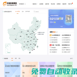 會(huì)計(jì)繼續(xù)教育-東奧會(huì)計(jì)在線(xiàn)