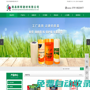 南昌群幫建材有限公司