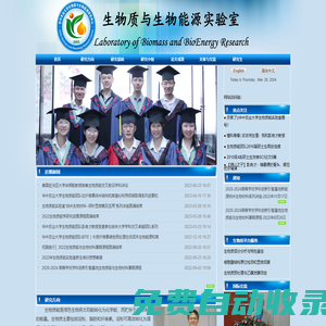 生物質與生物能源實驗室
