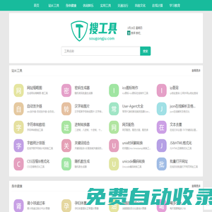 搜工具-在線免費工具大全