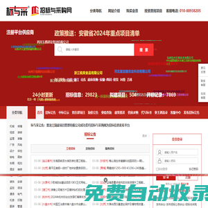 中國招標與采購網_官網_中國采購與招標網信息發布平臺?
