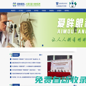 廣東愛眸眼科醫療有限公司