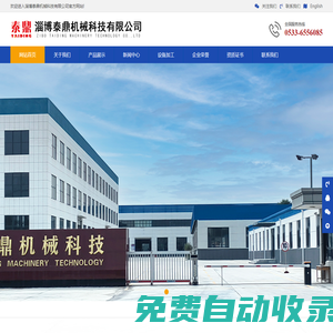 淄博泰鼎機械科技有限公司