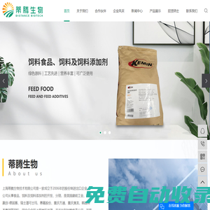 上海蒂騰生物技術有限公司
