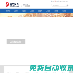 上海浦光儀表廠