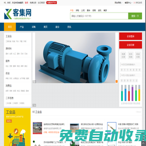 客集網-免費信息發布平臺-專業的B2B綜合門戶站!