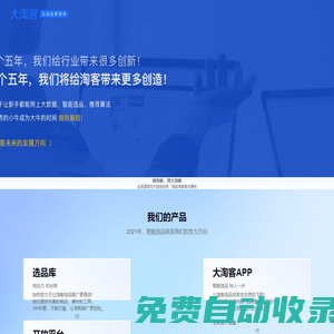 大淘客聯盟 - 專注智能選品、AI推薦，賦能淘客高效推廣！