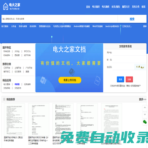 電大之家-文檔下載-搜題找答案-51私活-線上接單