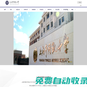 上海市同凱中學(xué)