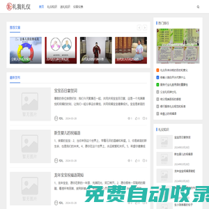 禮我禮儀_禮尚往來的禮節常識和禮儀知識大全