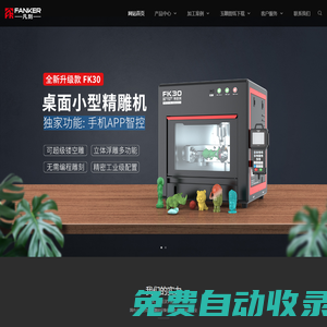 小型玉石雕刻機_家用玉雕機_小型萬能雕刻機_凡刻雕刻機官網