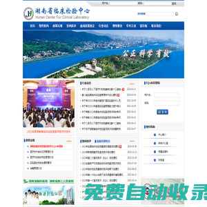 湖南省臨床檢驗中心 - 首頁