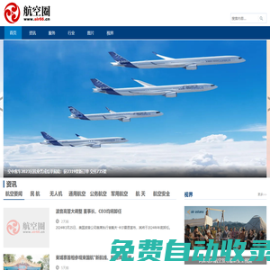 航空圈——航空信息、大數據平臺